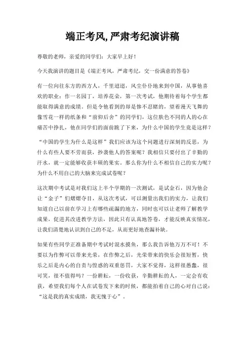 端正考风,严肃考纪演讲稿三篇