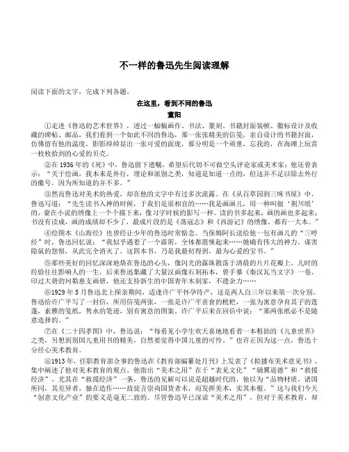 不一样的鲁迅先生阅读理解