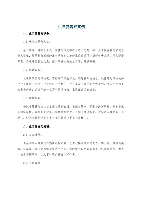 生日宴流程案例