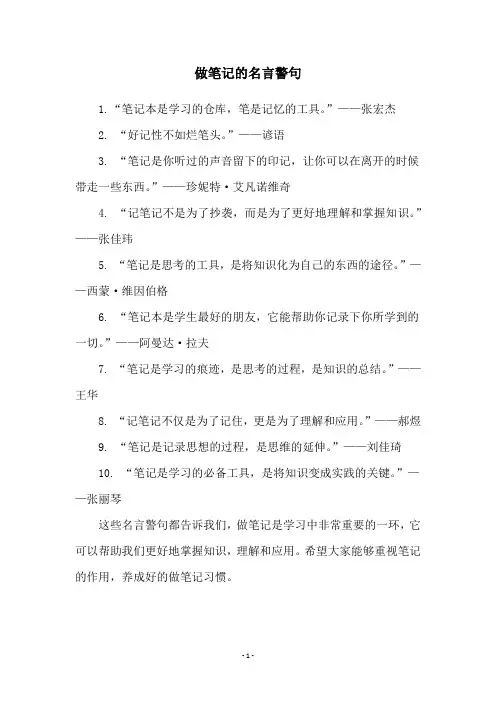 做笔记的名言警句