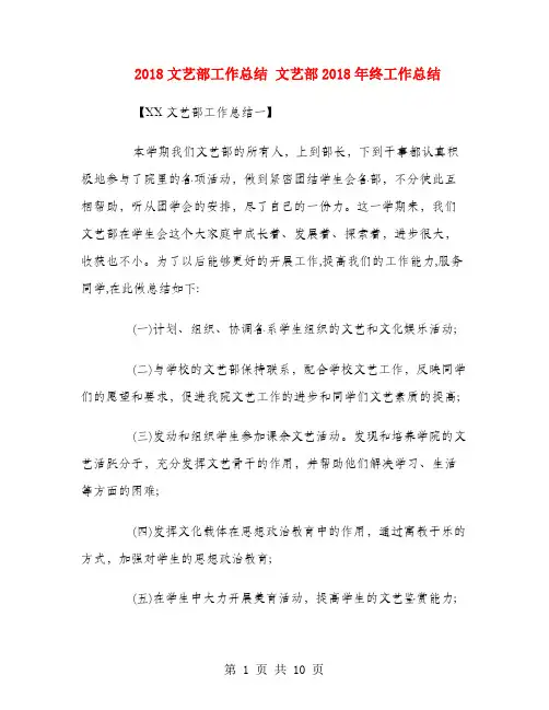 2018文艺部工作总结