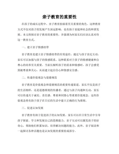 亲子教育的重要性