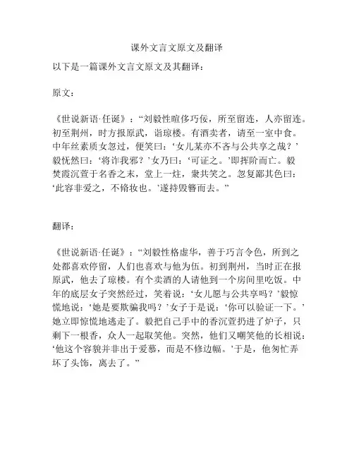 课外文言文原文及翻译