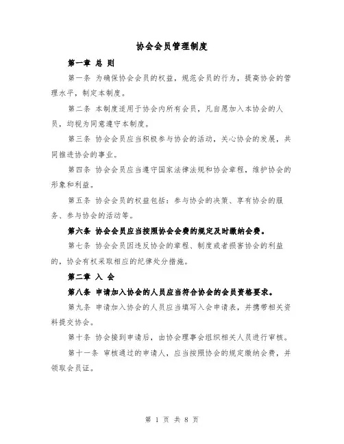 协会会员管理制度(四篇)