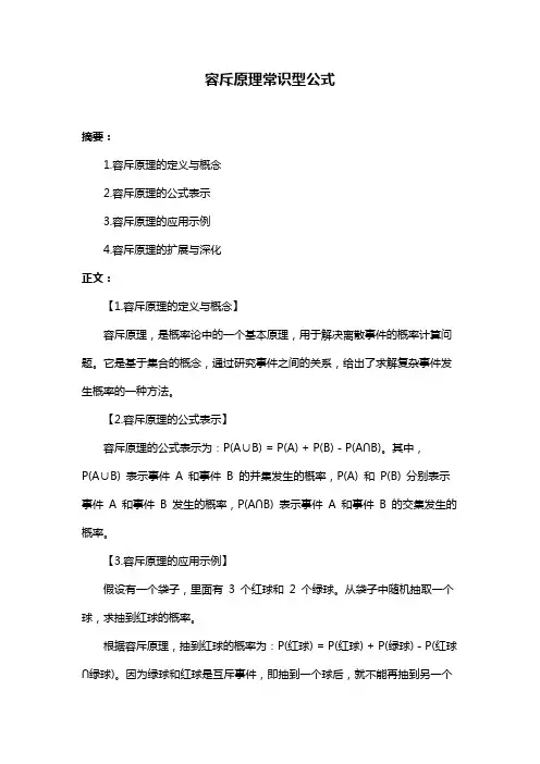 容斥原理常识型公式