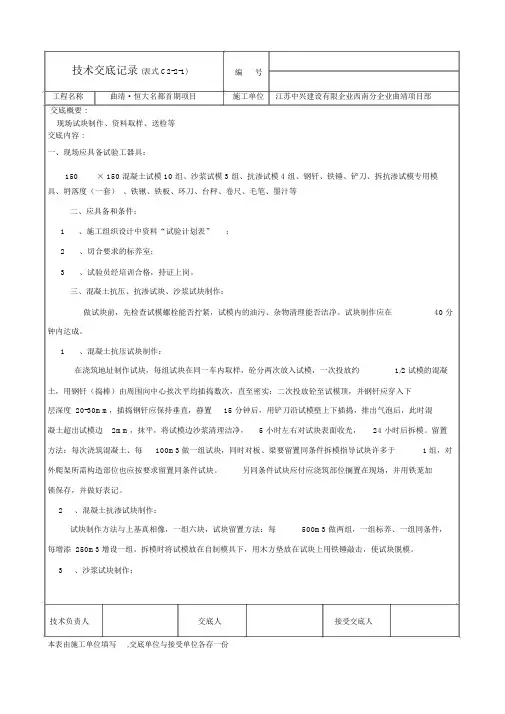(完整版)试验技术交底记录