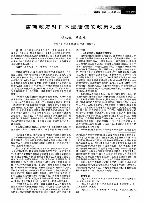 唐朝政府对日本遣唐使的政策礼遇