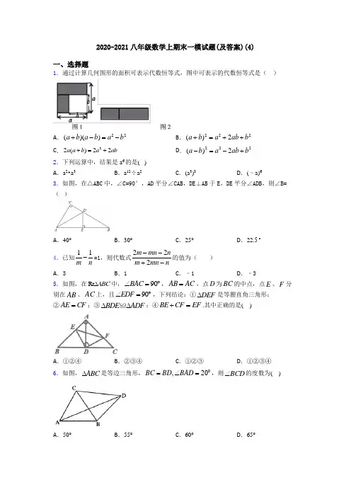 2020-2021八年级数学上期末一模试题(及答案)(4)