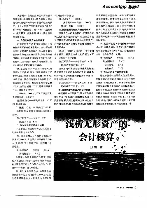 浅析无形资产的会计核算