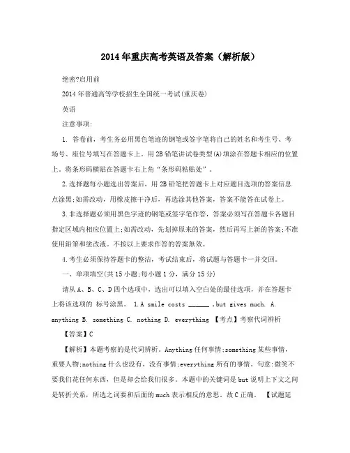2014年重庆高考英语及答案(解析版)
