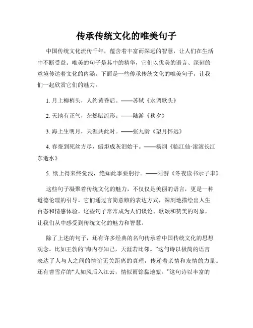 传承传统文化的唯美句子