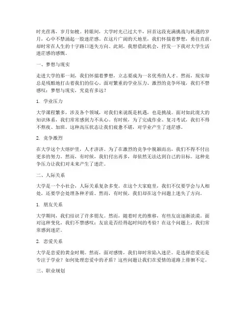 大学生生活迷茫感言句子