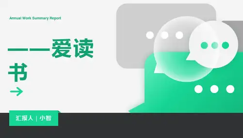 班会《我爱读书》主题班会PPT课件