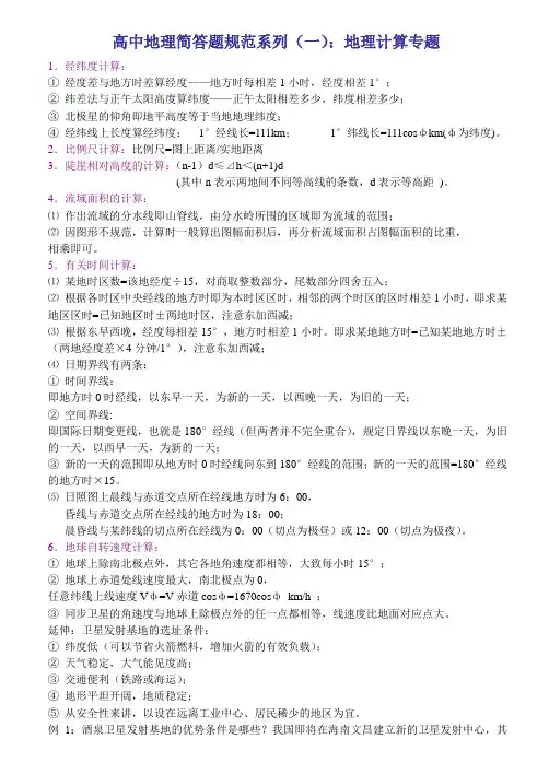 高中地理简答题规范