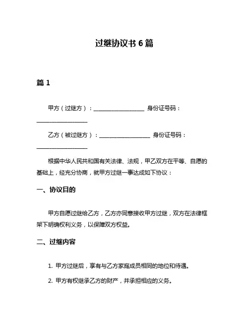 过继协议书6篇