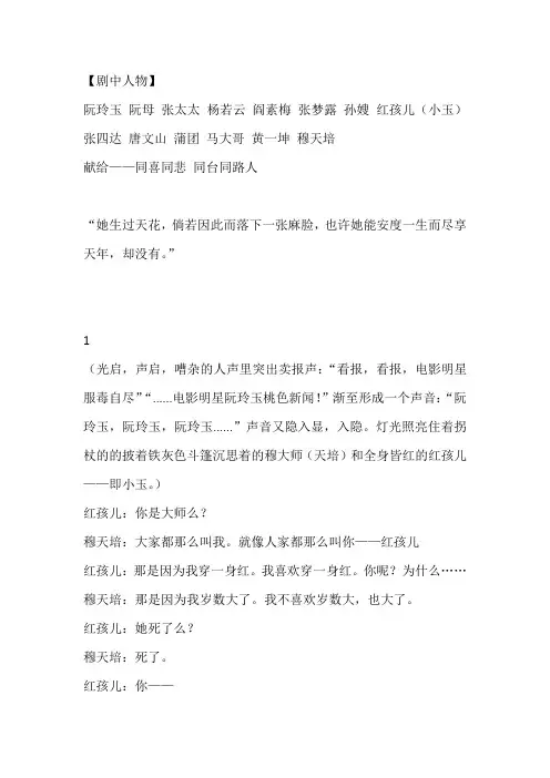 阮玲玉 剧本