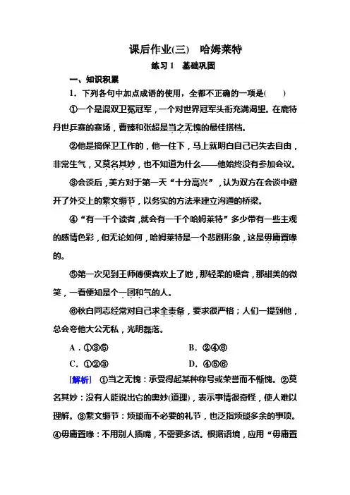 2019-2020学年人教版高中语文必修四课后作业：哈姆莱特