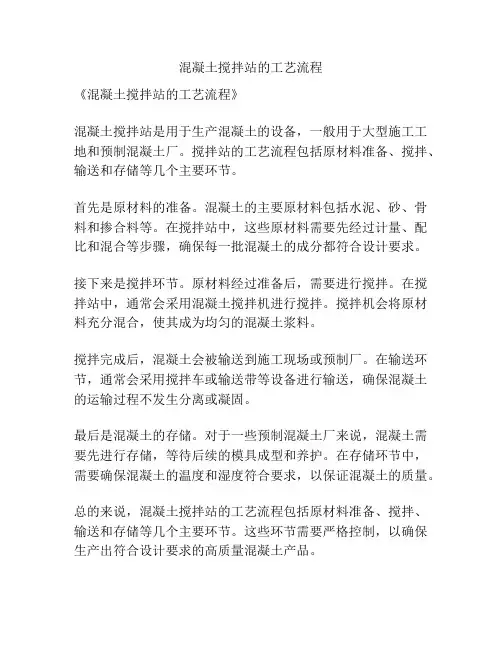 混凝土搅拌站的工艺流程