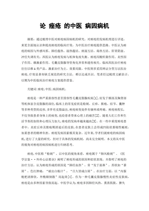 论痤疮的中医病因病机