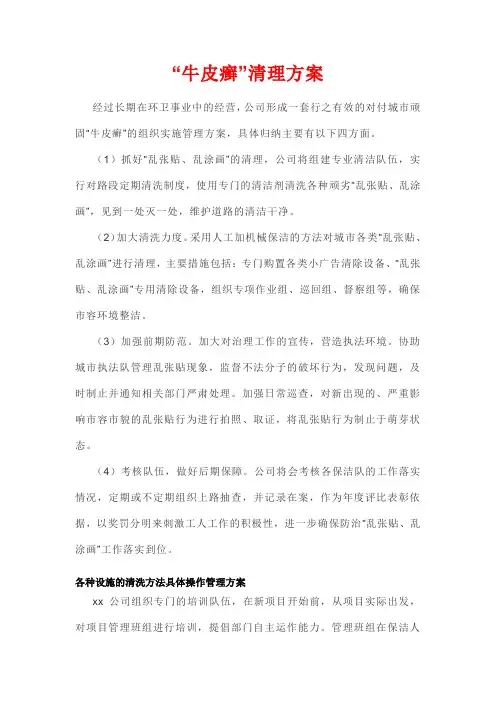 “牛皮癣”清理方案