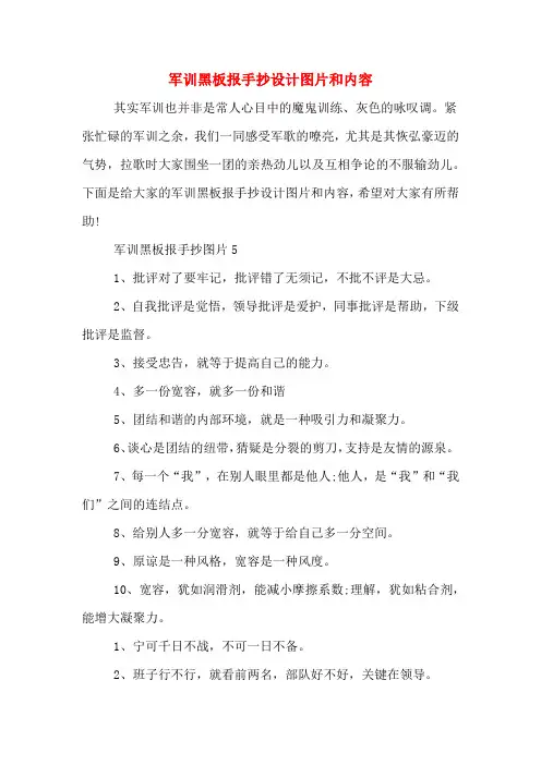 2020年军训黑板报手抄设计图片和内容