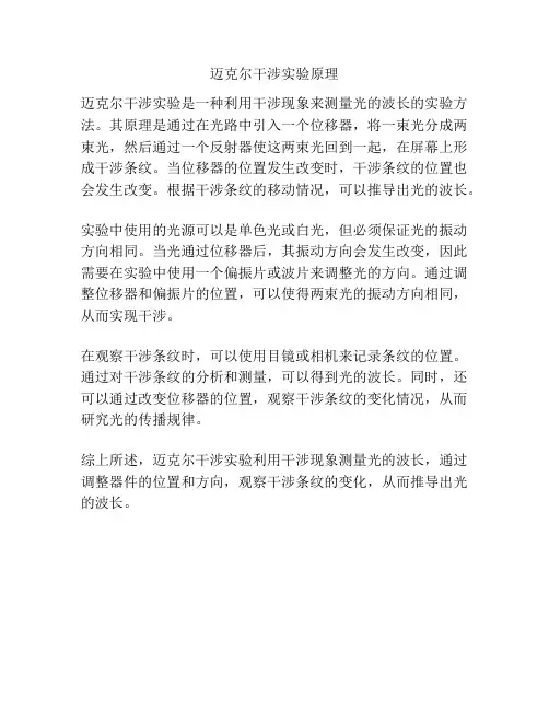 迈克尔干涉实验原理