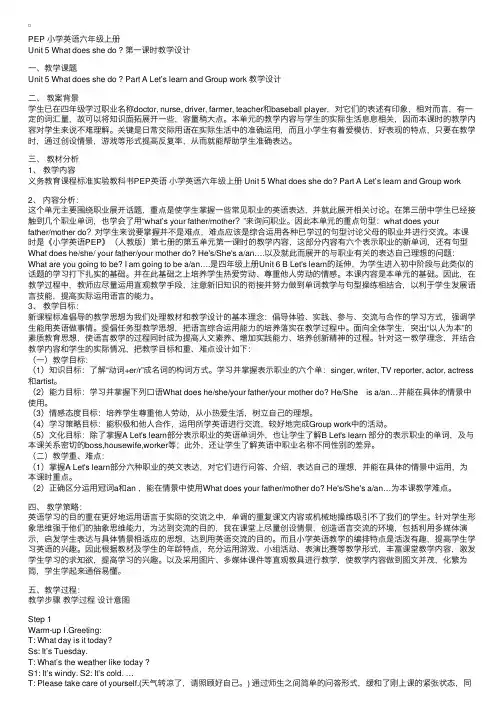 人教版小学英语六年级上册Unit5教案