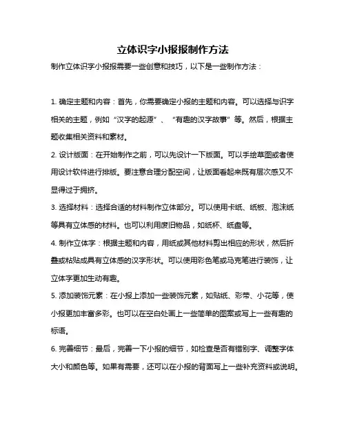 立体识字小报报制作方法