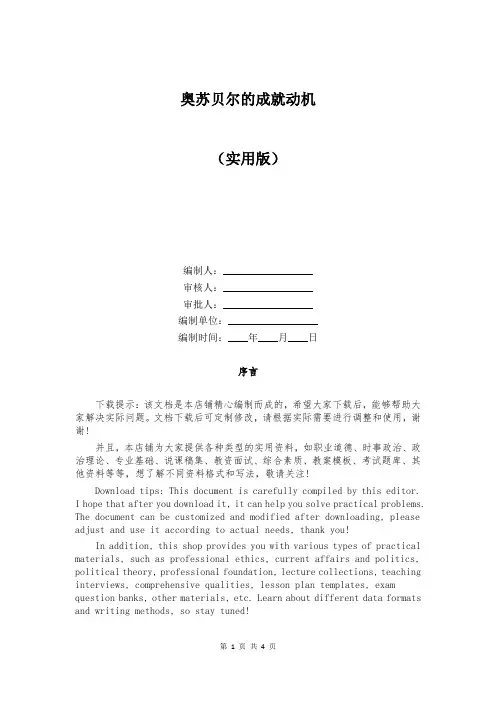 奥苏贝尔的成就动机