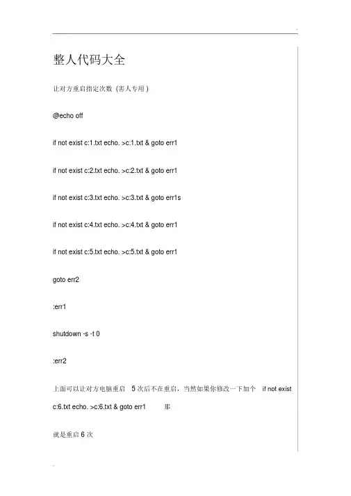整人代码大全