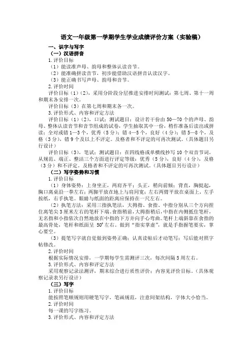 部编版一年级语文上册学业成绩评价方案