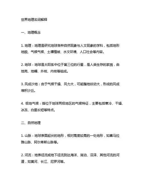 高中地理三年常考【世界地理】名词解释