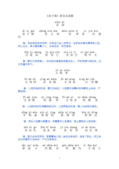【中国传统文化】弟子规注音版