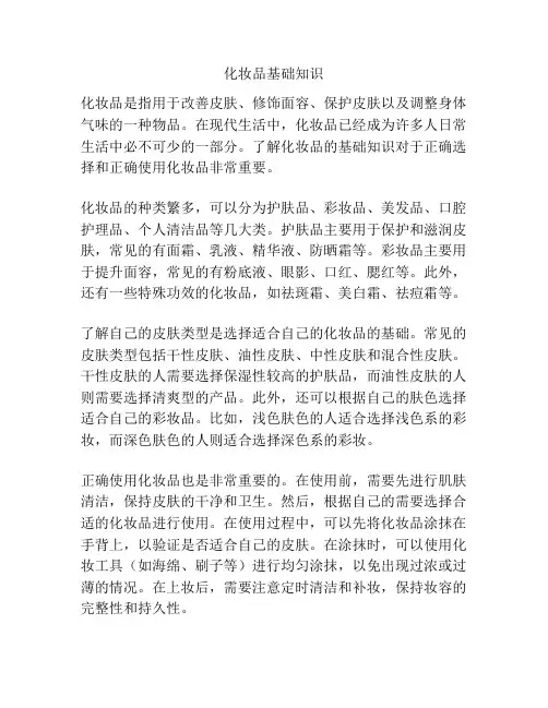 化妆品基础知识