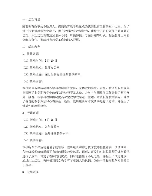 五月教研活动记录