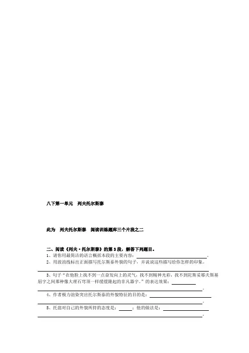 八下第一单元  列夫托尔斯泰阅读训练题库三个片段之二