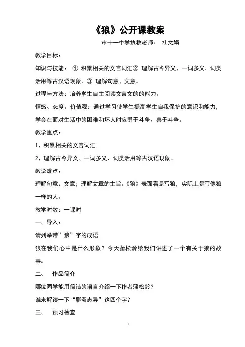 蒲松龄《狼》公开课教案