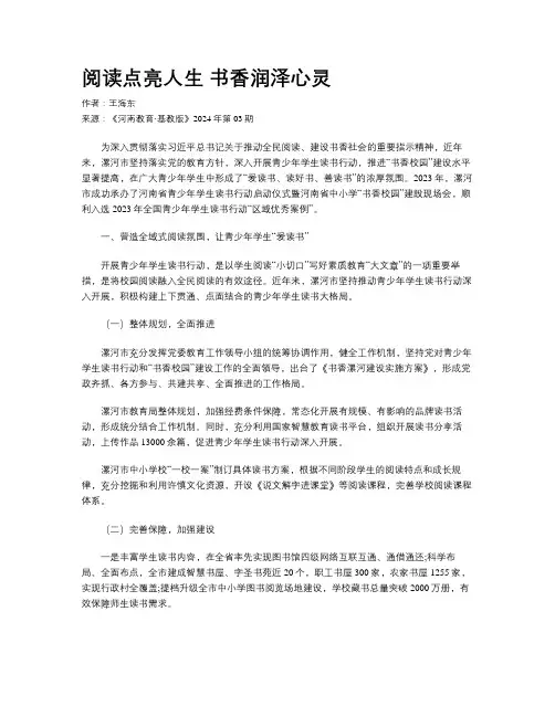 阅读点亮人生 书香润泽心灵