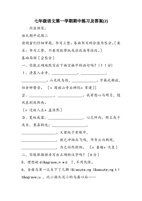 七年级语文第一学期期中练习及答案(2)