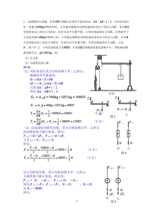 初中物理力学经典例题难题[1](可编辑修改版)