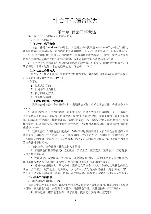社会工作综合能力