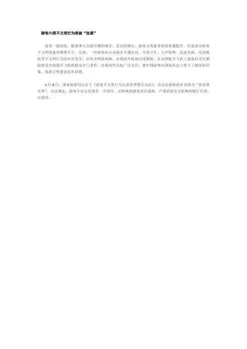 游客六类不文明行为将被