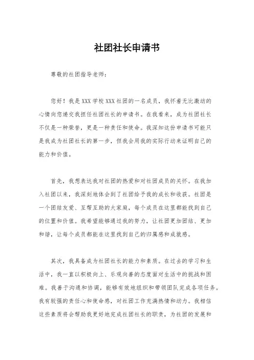 社团社长申请书