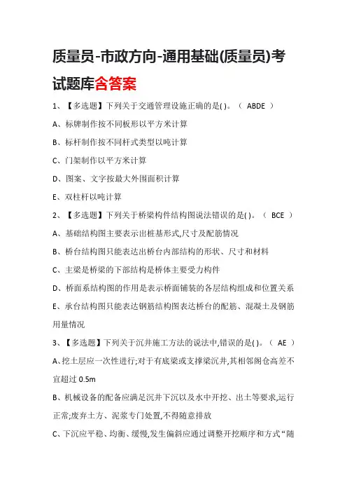 质量员-市政方向-通用基础(质量员)考试题库含答案