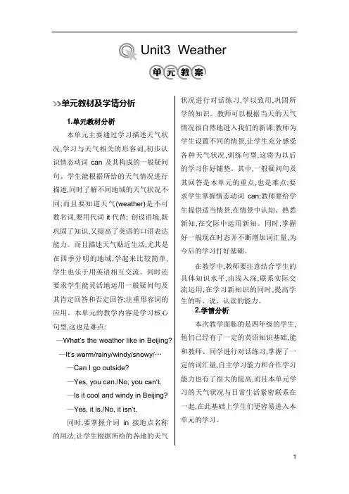人教版四年级下册英语Unit 3 Weather教案