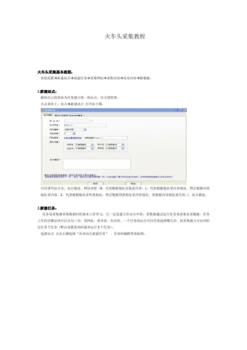 火车头采集教程