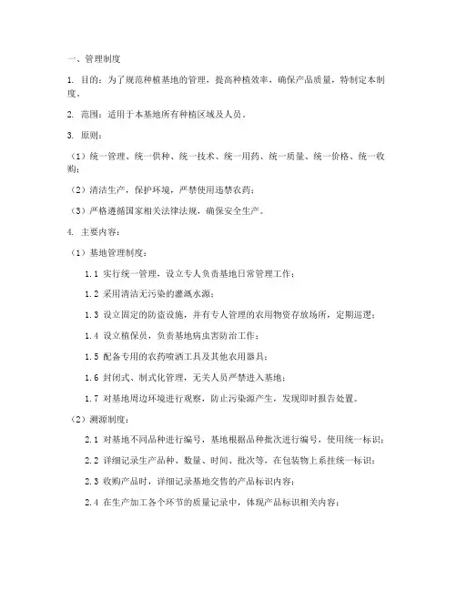 种植管理制度及人员分工