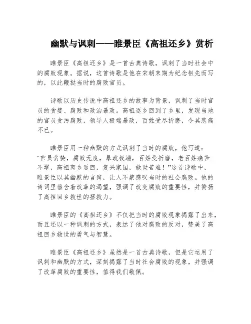 幽默与讽刺——睢景臣《高祖还乡》赏析