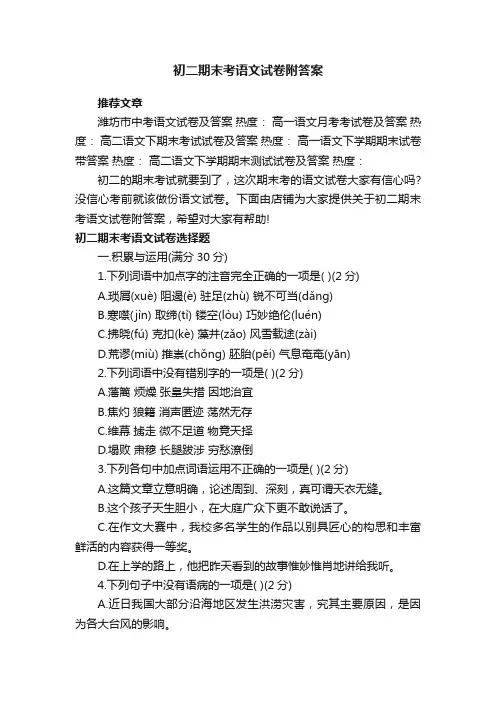 初二期末考语文试卷附答案