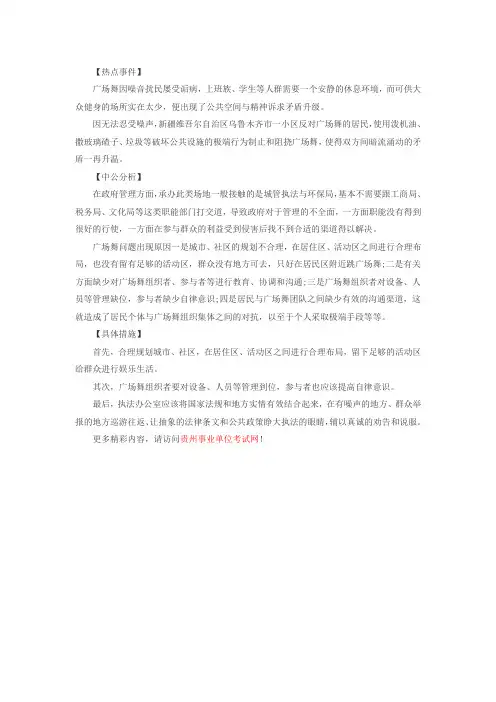 事业单位申论热点：如何治理广场舞因噪音？